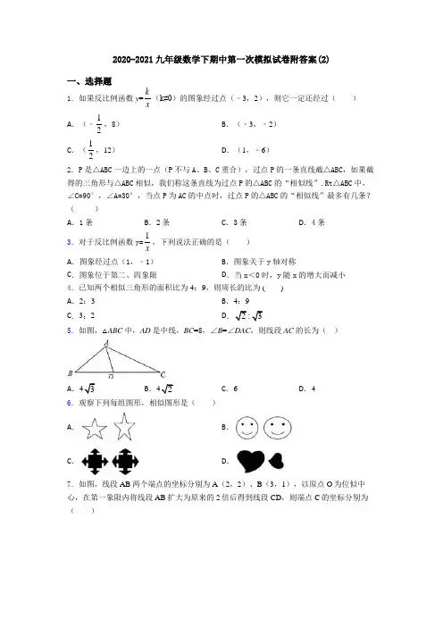 2020-2021九年级数学下期中第一次模拟试卷附答案(2)