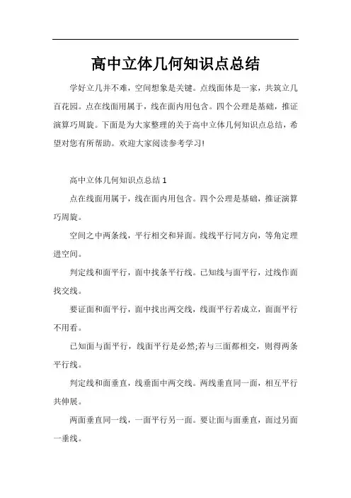 高中立体几何知识点总结