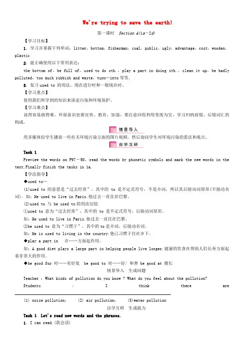 2018届九年级英语全册 Unit 13 We’re trying to save the eart