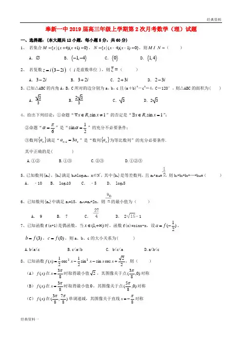 精品2019届高三数学上学期第二次月考试题 理