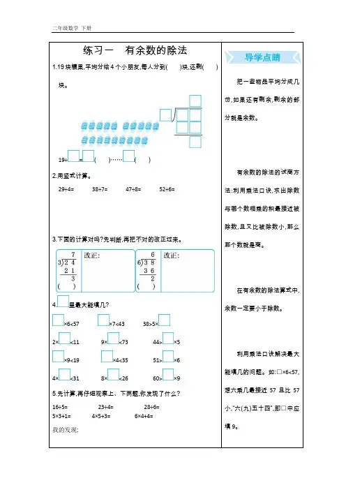 2020春北京课改版二年级数学下册-第11单元-单元口算练习