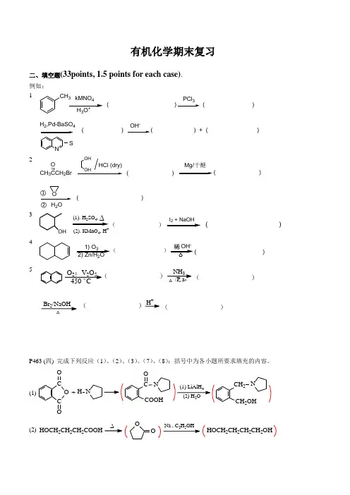 华南理工大学有机化学期末复习试卷(含答案)