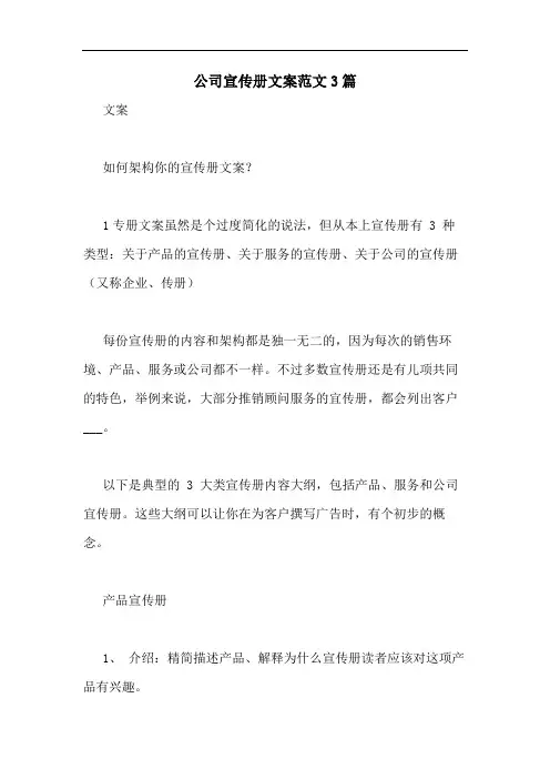 公司宣传册文案范文3篇