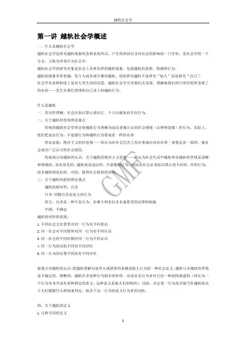 越轨社会学