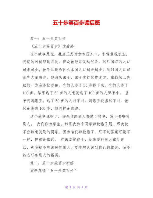 五十步笑百步读后感