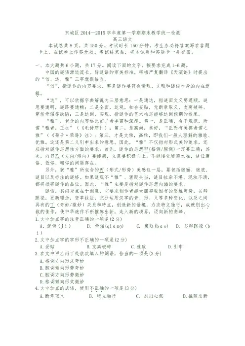 北京市东城区2015届高三上学期期末考试语文试题 Word版含答案