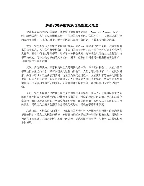 解读安德森的民族与民族主义概念