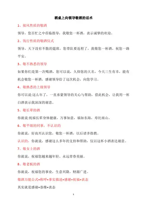 酒桌上向领导敬酒的话术