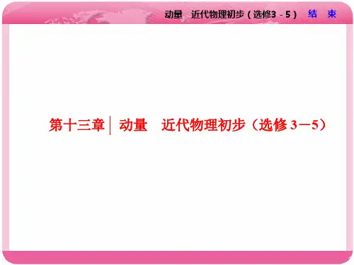 2019江苏物理高考第十三章第1节  动量定理  动量守恒定律