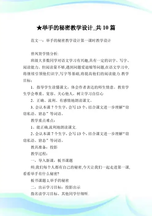 举手的秘密教学设计_共10篇.doc