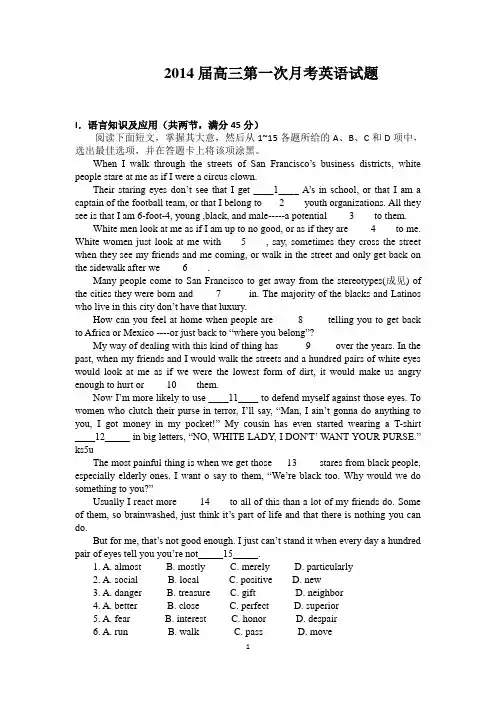 2014广东深圳市高级中学高三上学期第一次月考英语试题_Word版含答案