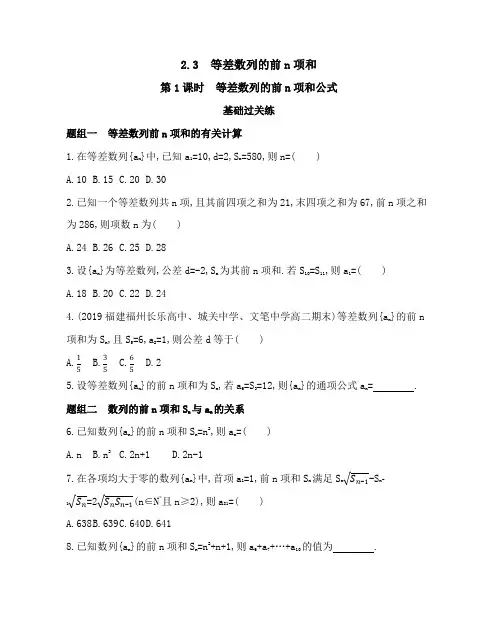 2021人教版数学同步a版必修5模块练习题--2.3 等差数列的前n项和