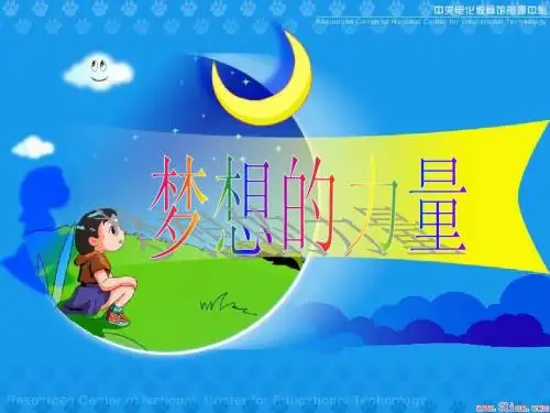 小学语文《梦想的力量》课件