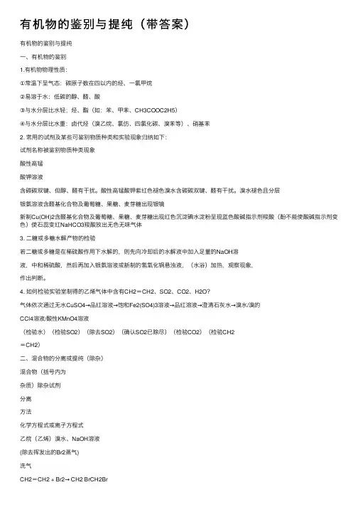 有机物的鉴别与提纯（带答案）