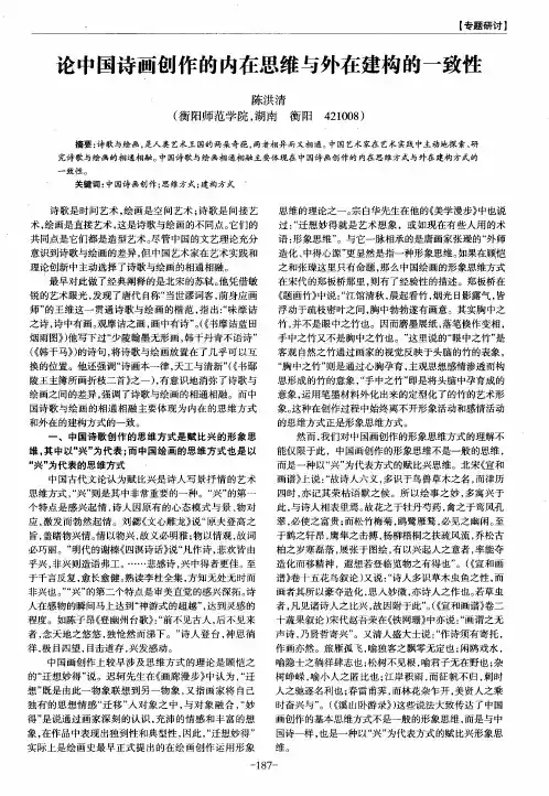 论中国诗画创作的内在思维与外在建构的一致性