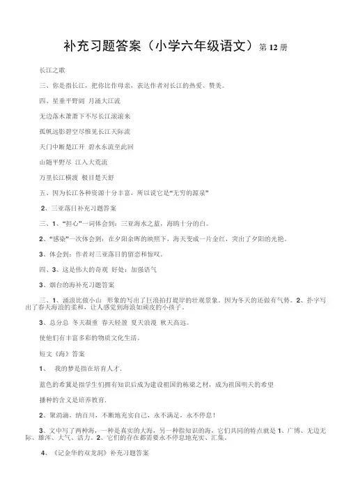 六年级语文补充习题参考答案(苏教版)
