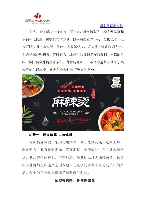 杨国福麻辣烫加盟三大优势强势助力