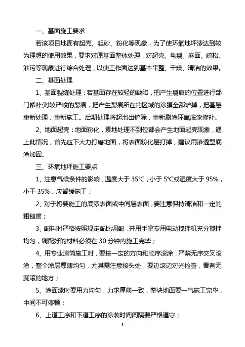 地下车库1mm环氧地坪涂装系统施工方案