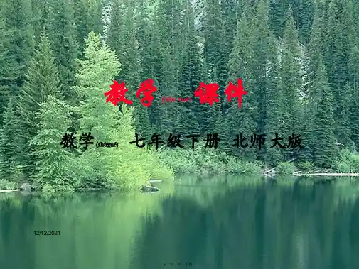 七年级数学下册 第一章 整式的乘除 6 完全平方公式教学课件
