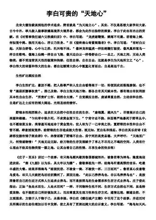 李白可贵的“天地心”
