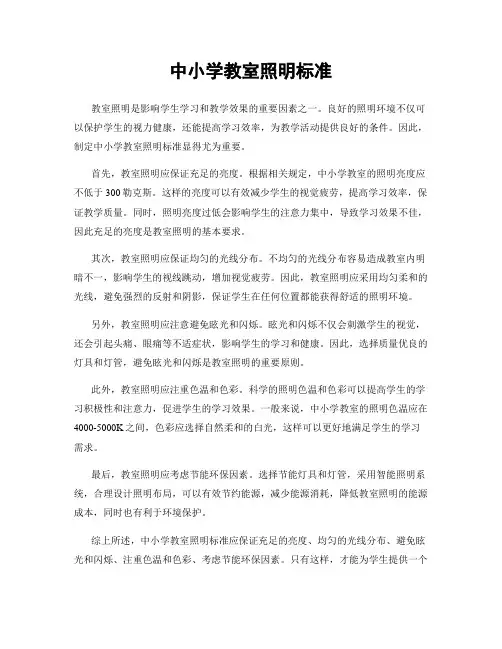 中小学教室照明标准