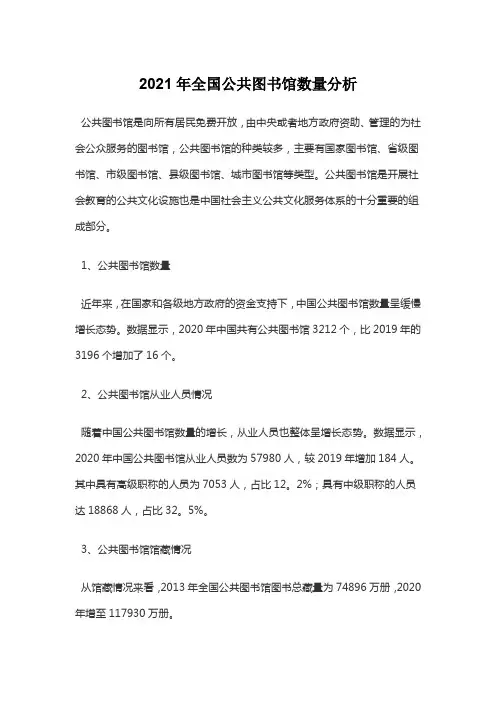2021年全国公共图书馆数量分析
