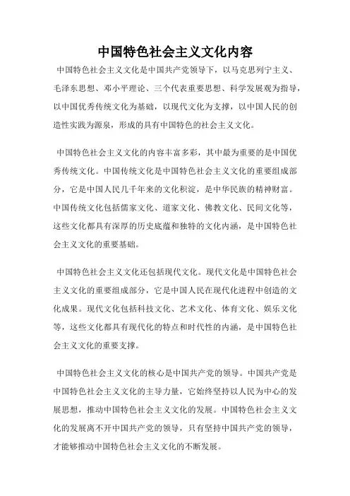 中国特色社会主义文化内容