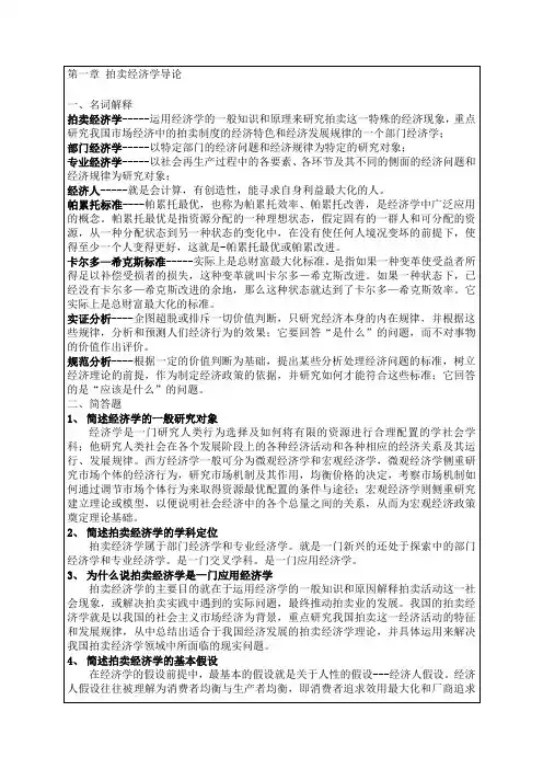 新版经济基础课后题完整版
