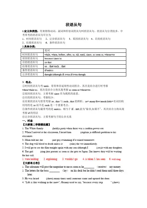 牛津译林版九年级上册英语 Unit4-8 状语从句专题复习