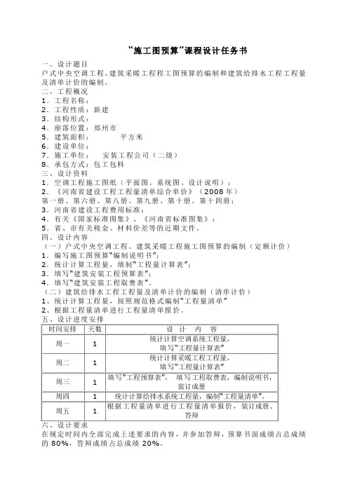安装预算课程设计指导书