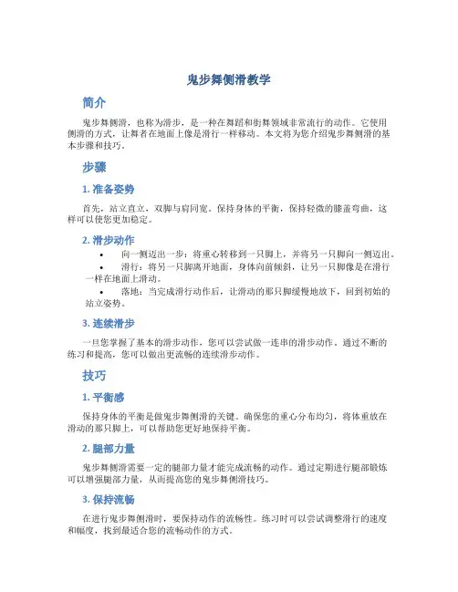鬼步舞侧滑教学