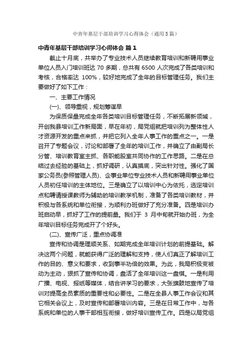 中青年基层干部培训学习心得体会（通用5篇）
