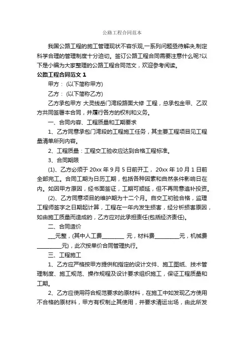 公路工程合同范本_合同范本