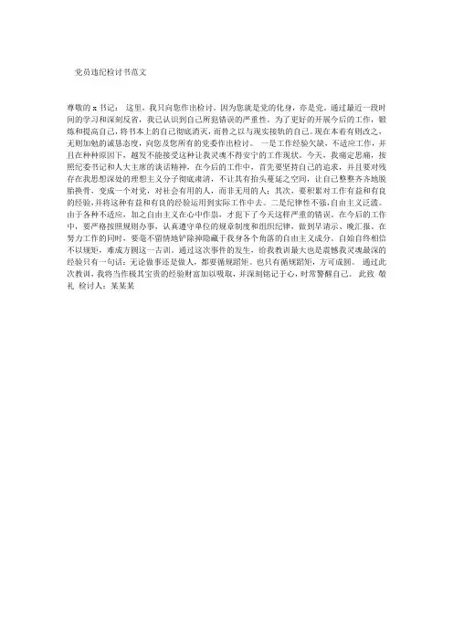 党员违纪检讨书范文