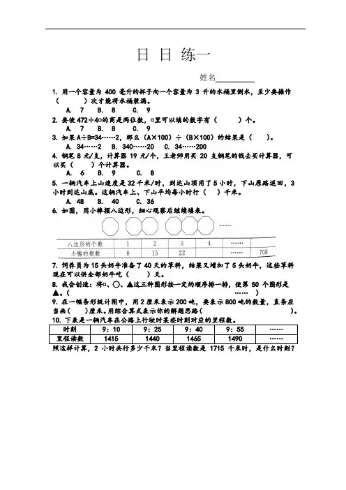 苏教版四年级数学(上册)周末练习一