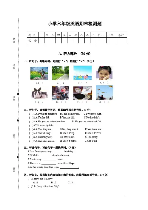 人教版小学英语六年级下学期期末测试卷2(含答案)