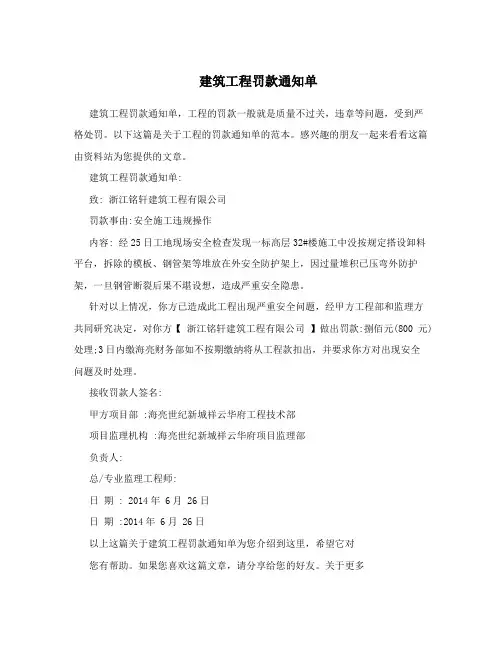 建筑工程罚款通知单
