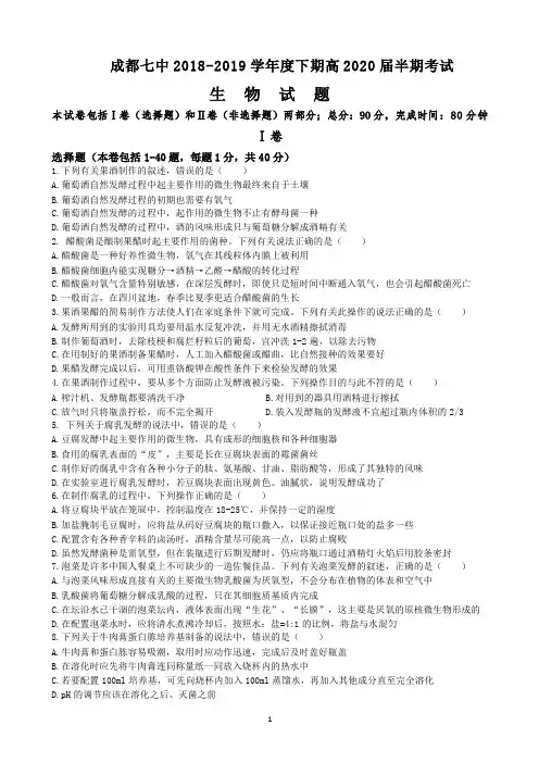成都七中2018—2019学年度下期高2020届半期考试生物试题