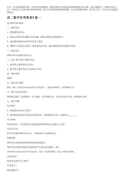 高二数学公开课优秀教案优秀6篇