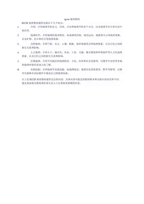 igcse地理教材