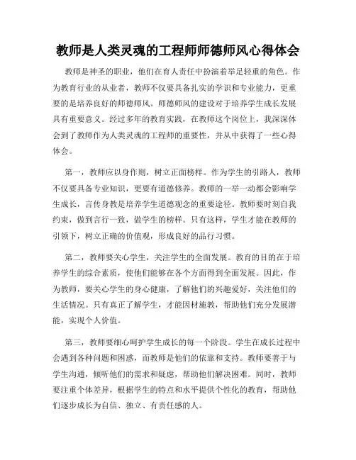 教师是人类灵魂的工程师师德师风心得体会