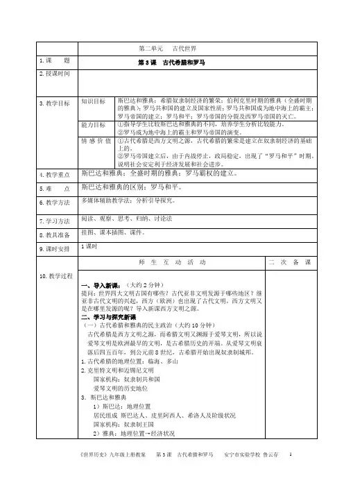 第3课  古代希腊和罗马
