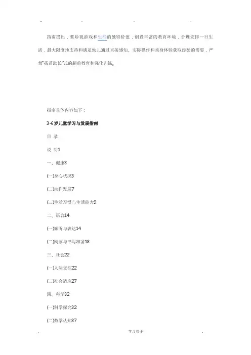 《3_6岁儿童学习与发展的指南》全文