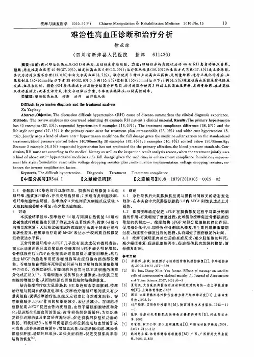 难治性高血压诊断和治疗分析