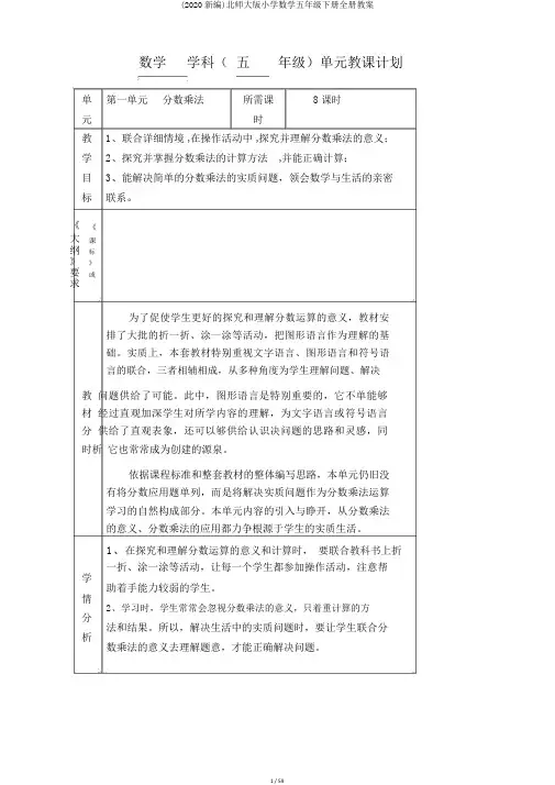 (2020新编)北师大版小学数学五年级下册全册教案