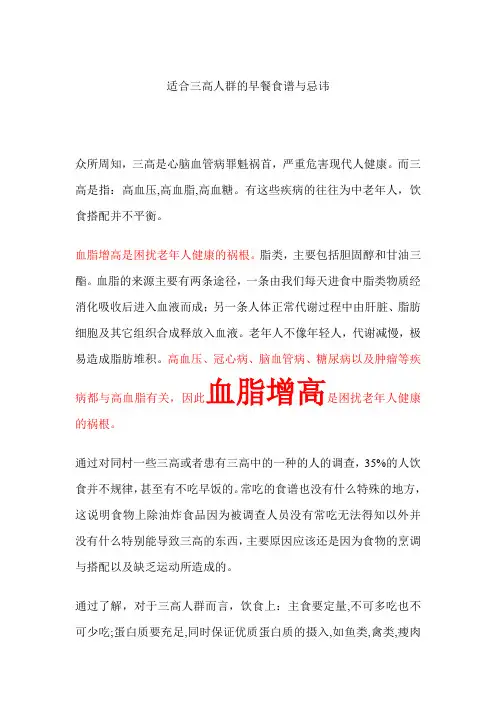 适合三高人群的早餐食谱与注意事项