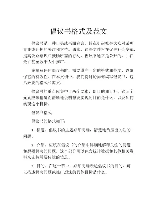 倡议书格式及范文