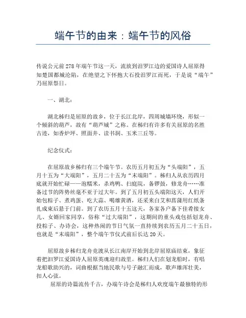 端午节的由来：端午节的风俗【端午节精品作文】