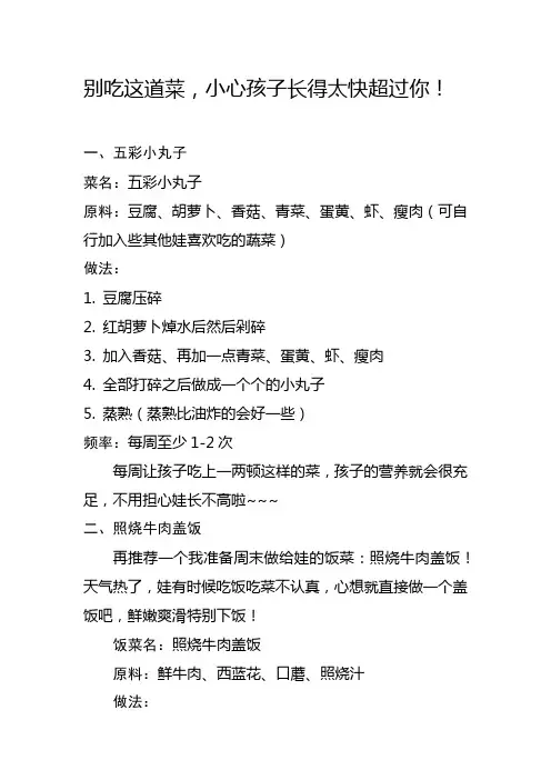 适合孩子长高的菜谱