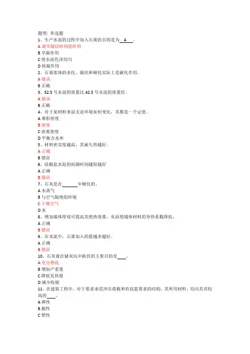 江苏开放大学建筑材料形考作业题目及答案